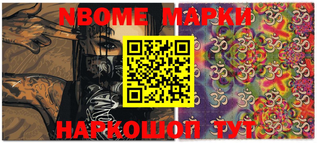 Марки N-bome 1500мкг  Марки N-bome 1500мкг  Краснознаменск  Вход с VPN 